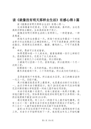 读《就像没有明天那样去生活》有感心得3篇