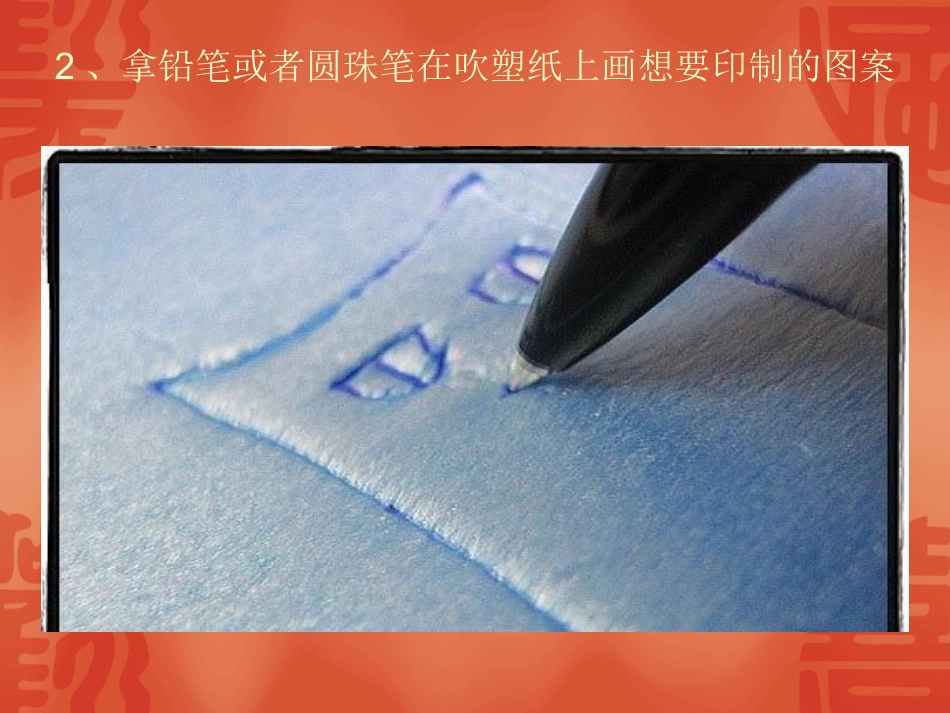 吹塑纸版画教程_第3页