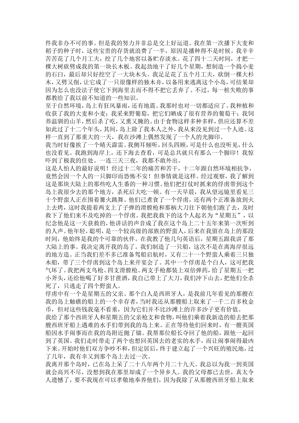 《鲁滨孙漂流记》_第2页