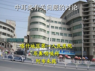 中耳炎有关问题讨论1