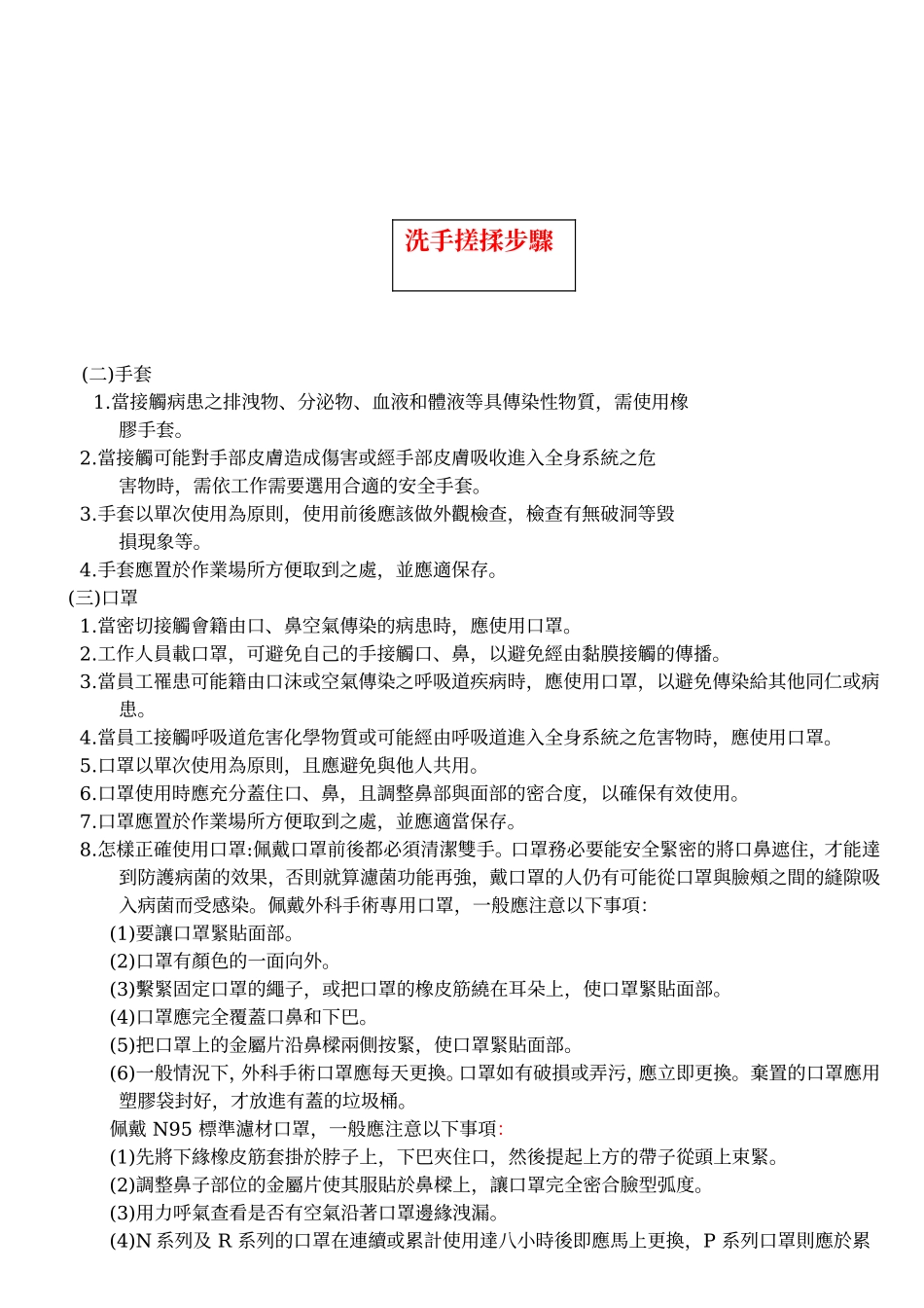 中英医院员工意外防范办法_第3页