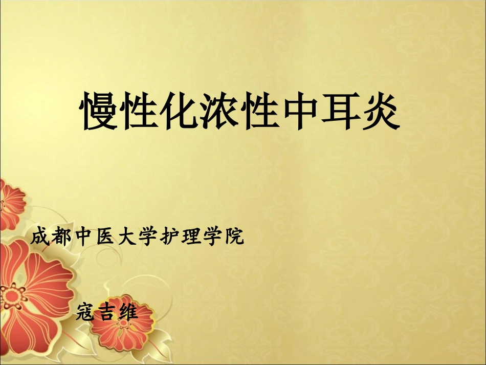 中耳炎-讲稿-2_第1页