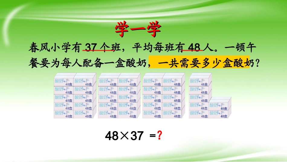 人教2011版小学数学三年级两位数乘两位数笔算进位乘法_第2页