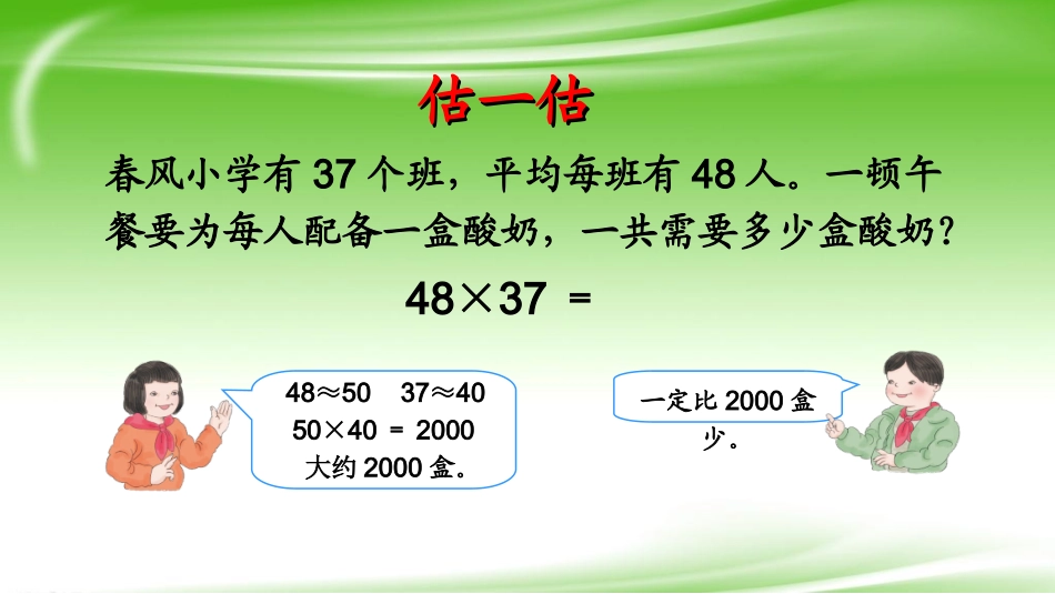 人教2011版小学数学三年级两位数乘两位数笔算进位乘法_第3页