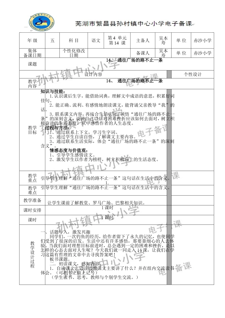 14通往广场的路不止一条第一课时_第1页
