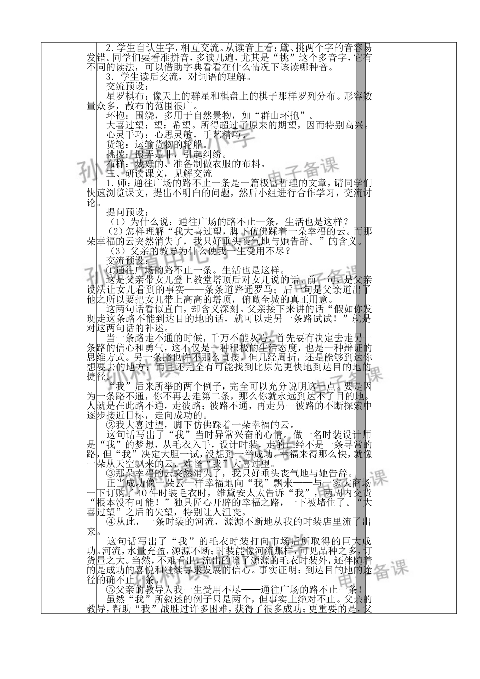 14通往广场的路不止一条第一课时_第2页