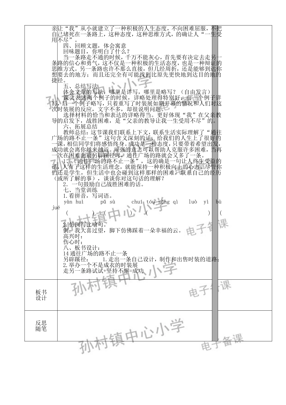 14通往广场的路不止一条第一课时_第3页