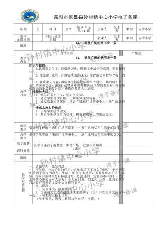 14通往广场的路不止一条第一课时