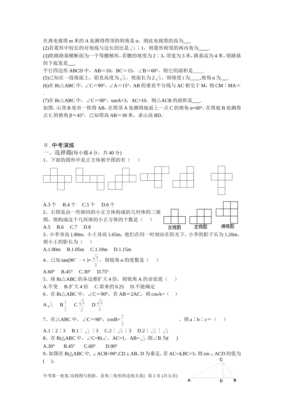 中考第一轮复习7 视图与投影、直角三角形的边角关系_第2页