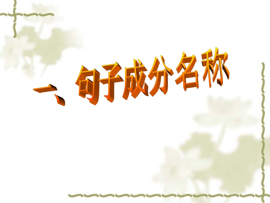 中考病句修改1分析_第2页