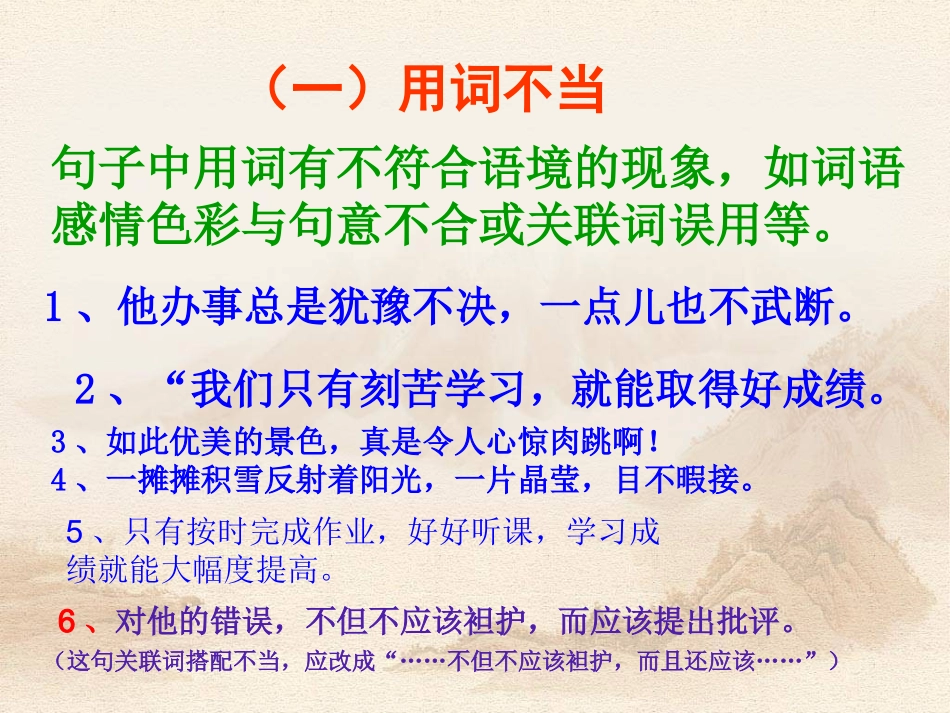 中考复习——病句辨析及修改分析_第3页