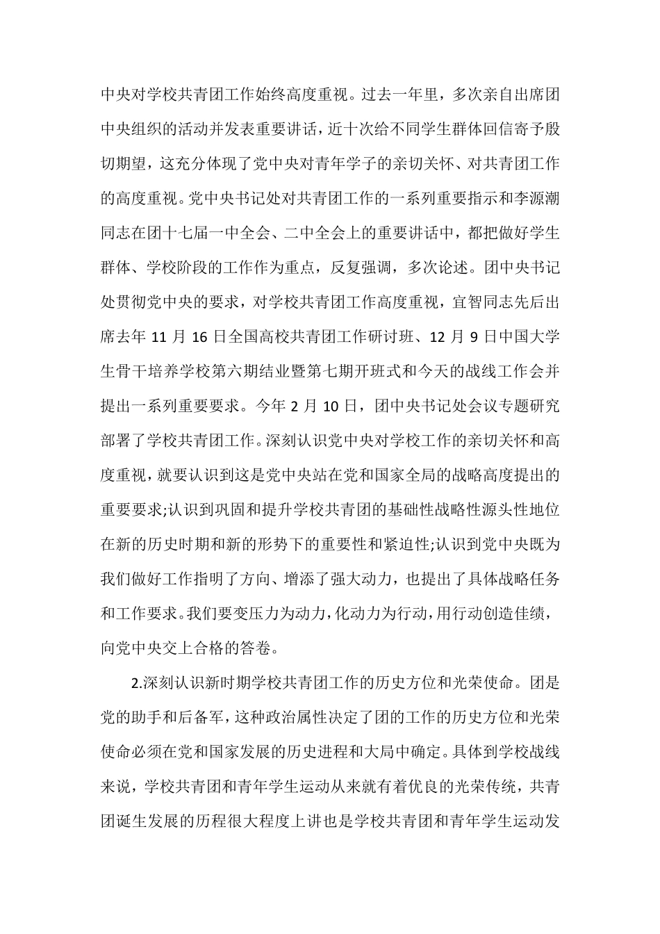 学校共青团工作会议上的讲话稿 _第2页