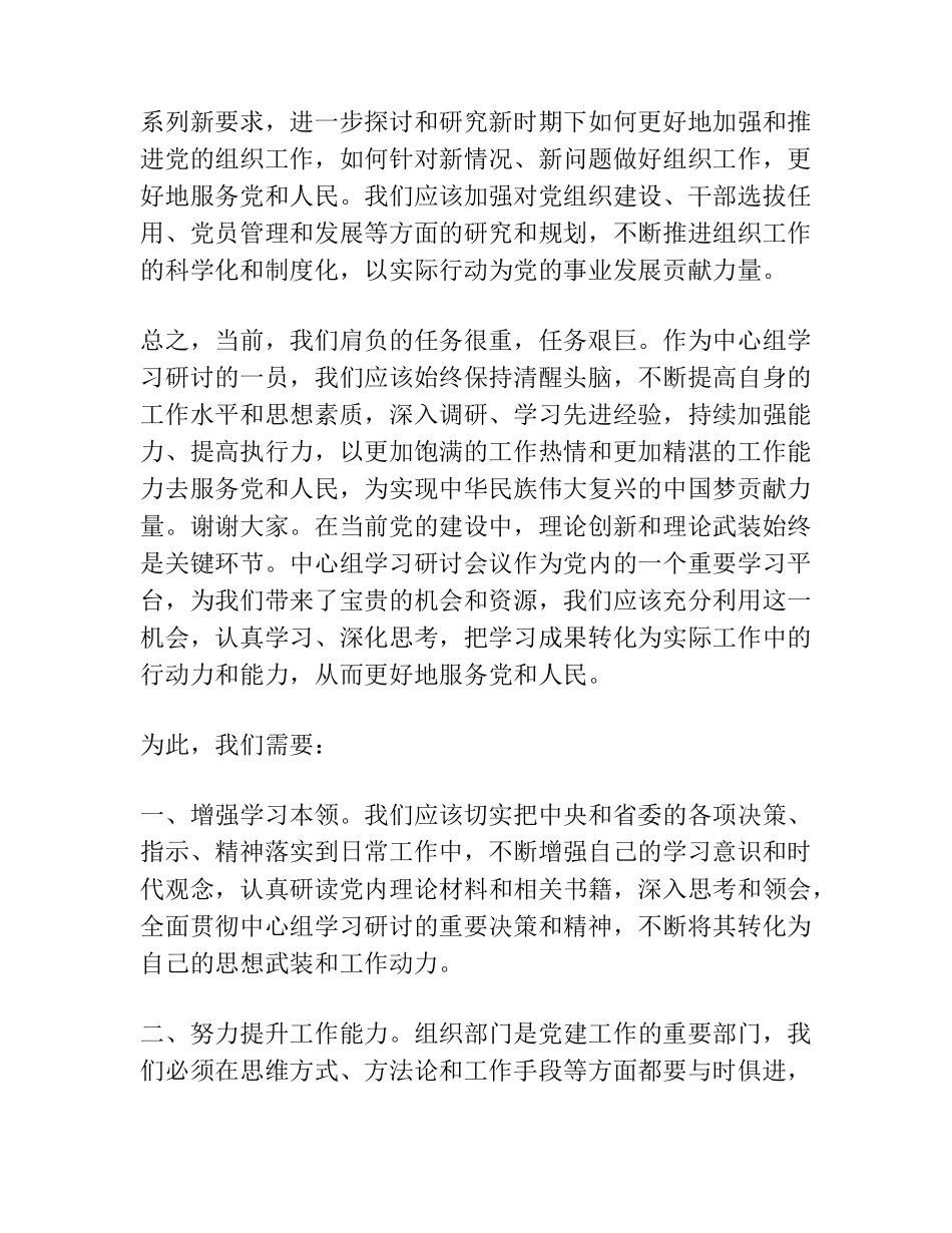组织部长中心组学习研讨发言提纲 _第2页