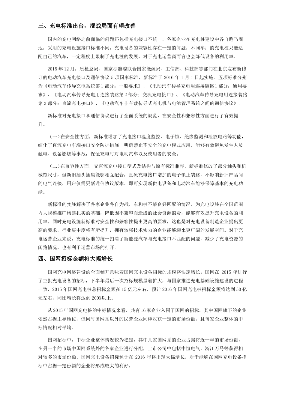 中国充电桩产业发展现状及未来趋势分析_第2页