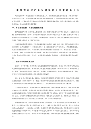 中国充电桩产业发展现状及未来趋势分析
