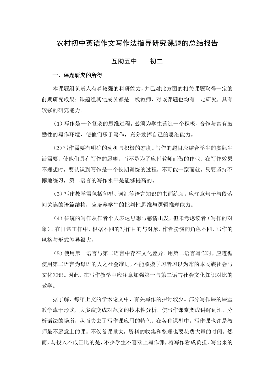 农村初中英语作文过程写作法指导研究课题方案_第1页