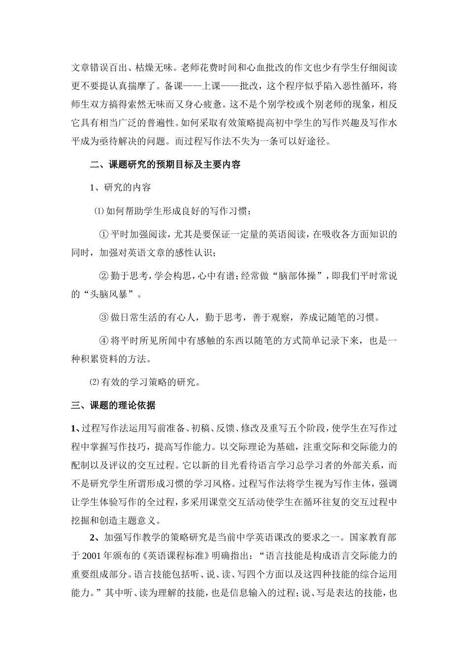 农村初中英语作文过程写作法指导研究课题方案_第2页