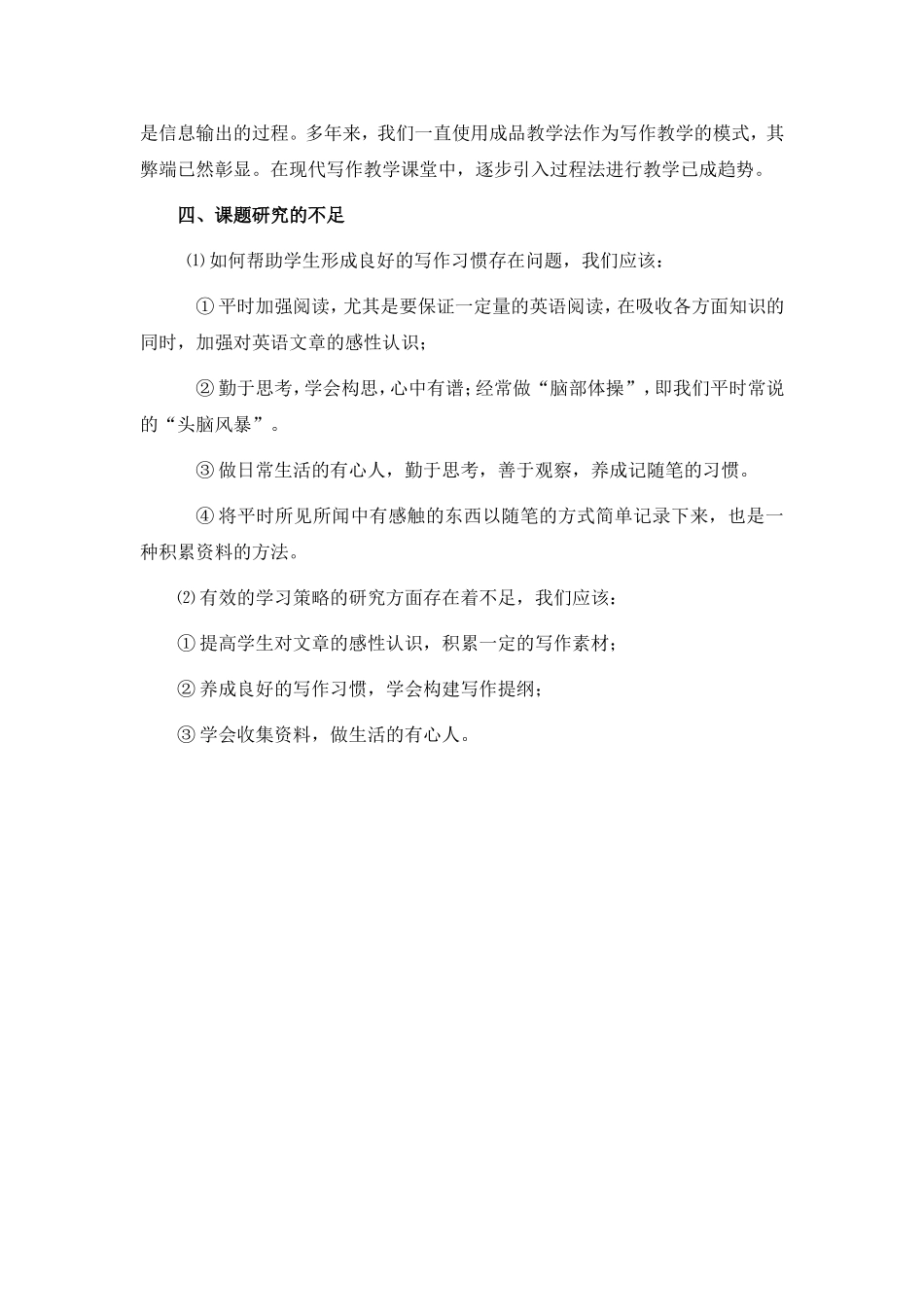 农村初中英语作文过程写作法指导研究课题方案_第3页