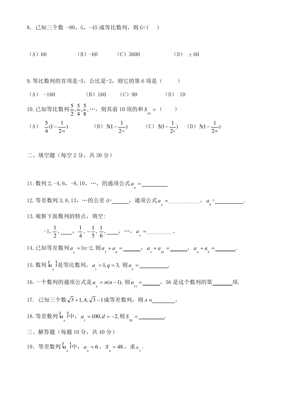中职数学试卷：数列(带答案)_第2页