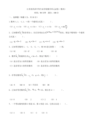 中职数学试卷：数列(带答案)