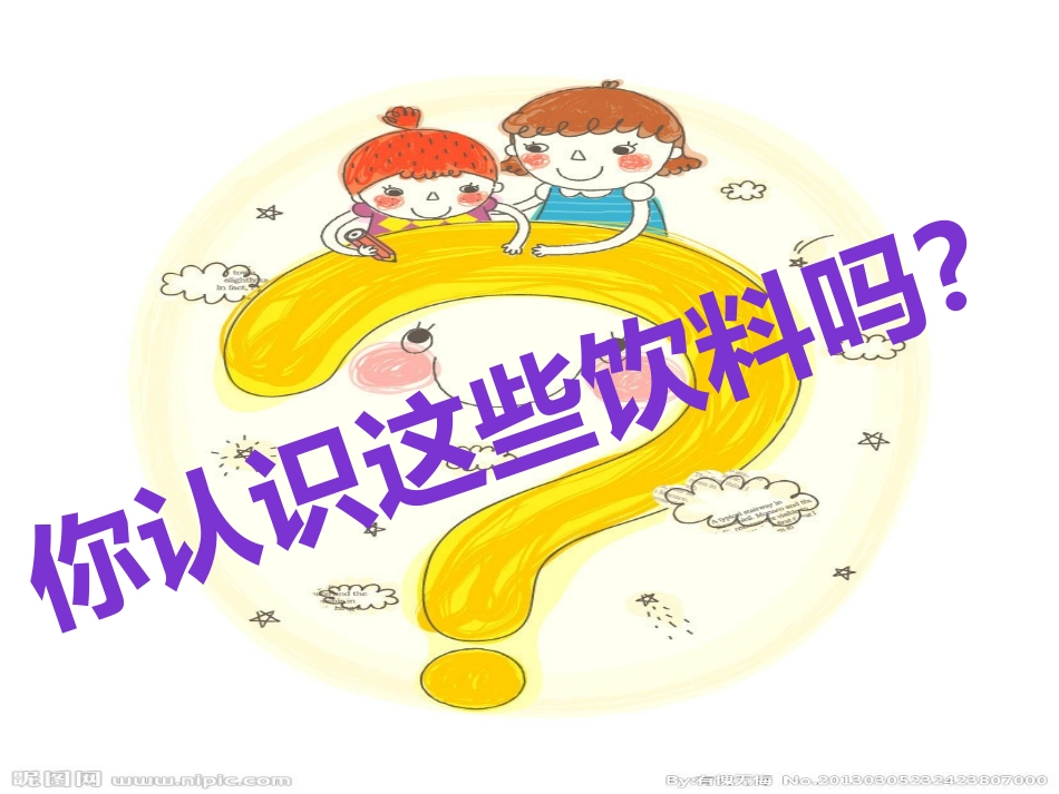 中班健康夏天少喝饮料_第2页