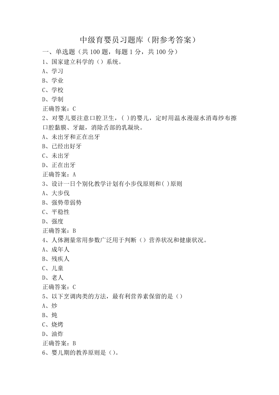 中级育婴员习题库(附参考答案) _第1页
