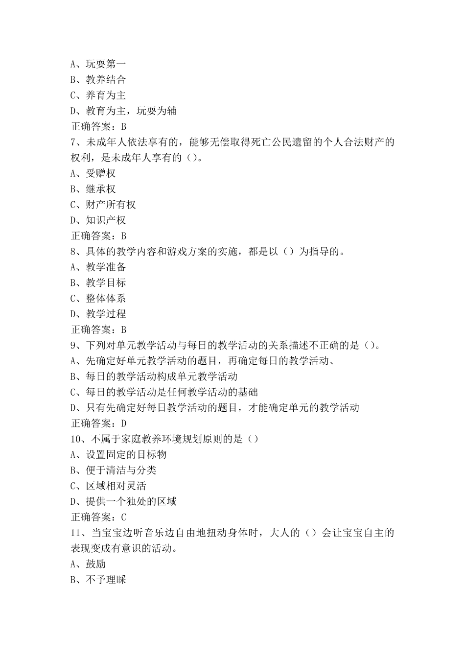 中级育婴员习题库(附参考答案) _第2页
