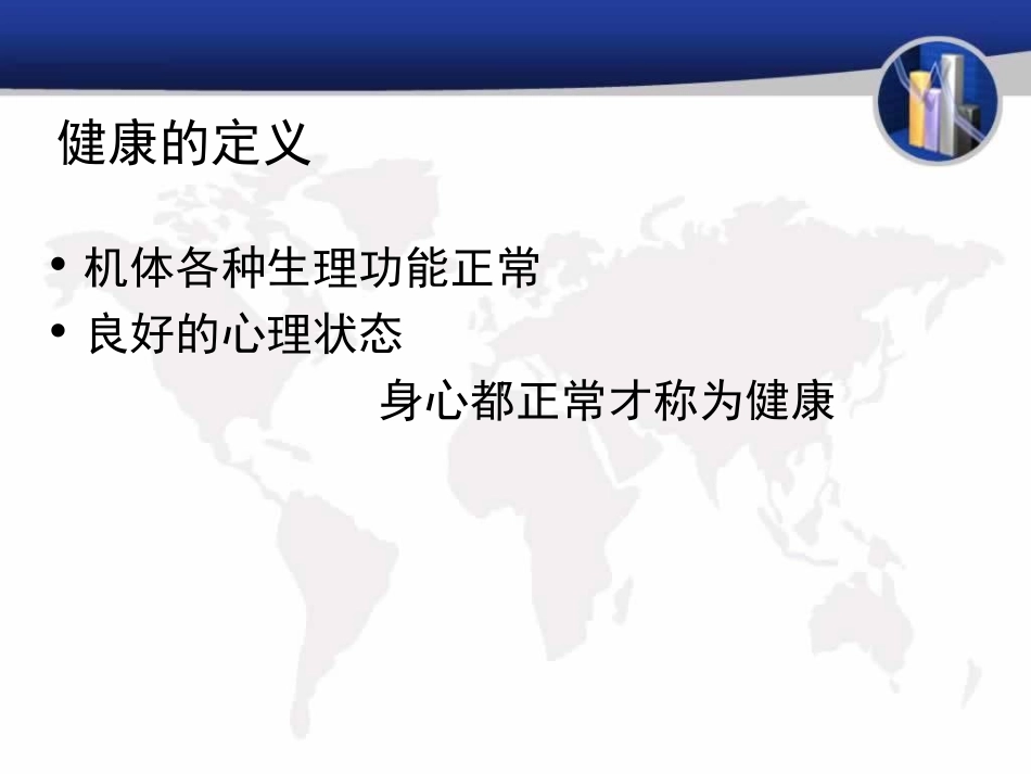 中老年健康讲座_第2页