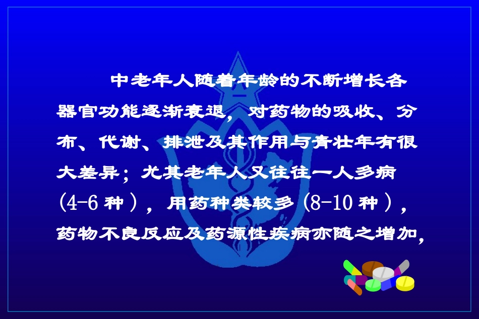 中老年人合理用药概论及相关对策探析_第3页