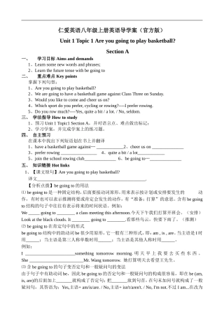 (官方版)仁爱英语八年级上册英语导学案