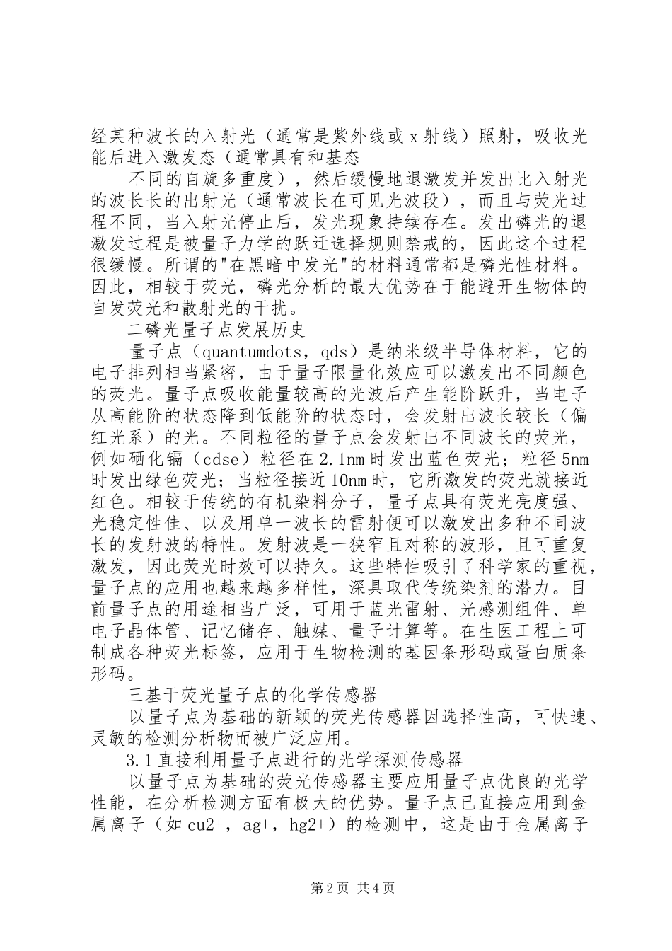 水分析化学心得体会_第2页