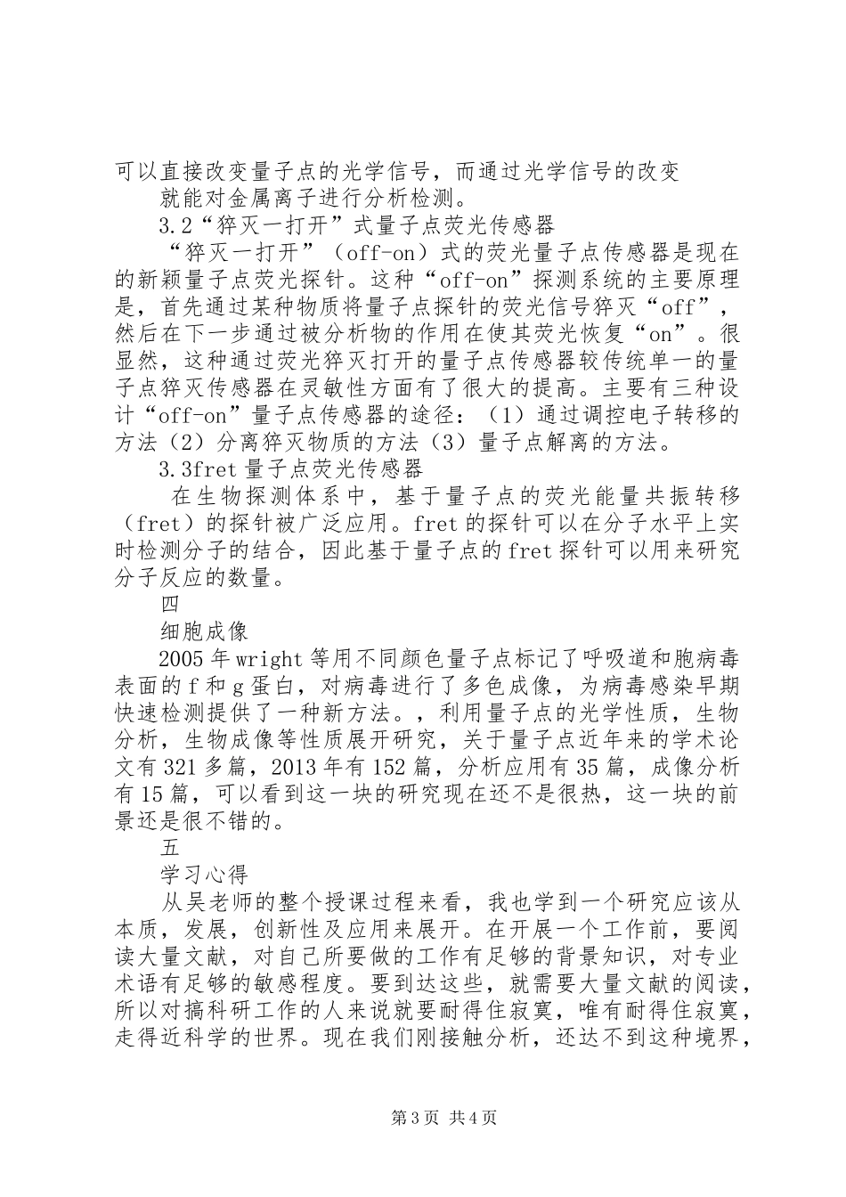 水分析化学心得体会_第3页