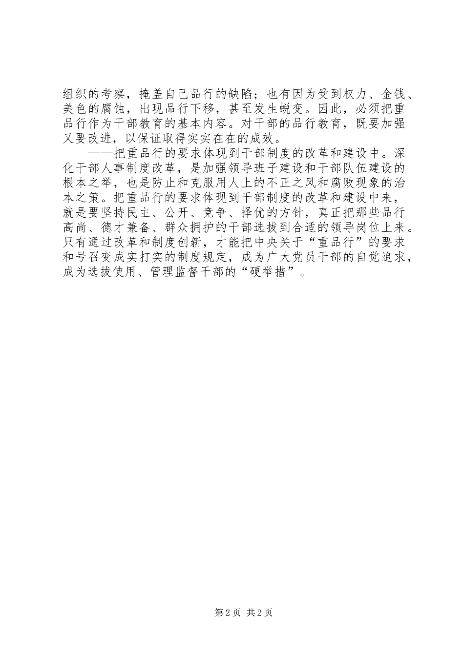 学习十七届六中全会心得体会1_1_第2页