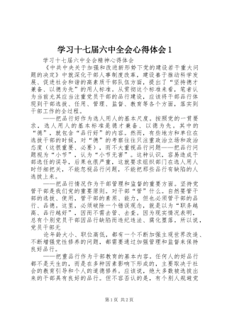 学习十七届六中全会心得体会1_1