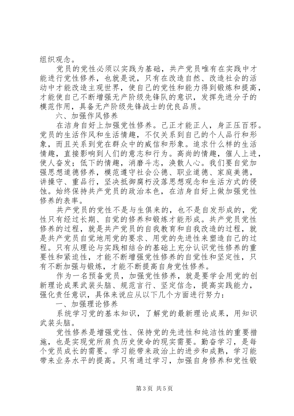 加强党性修养体会篇_第3页
