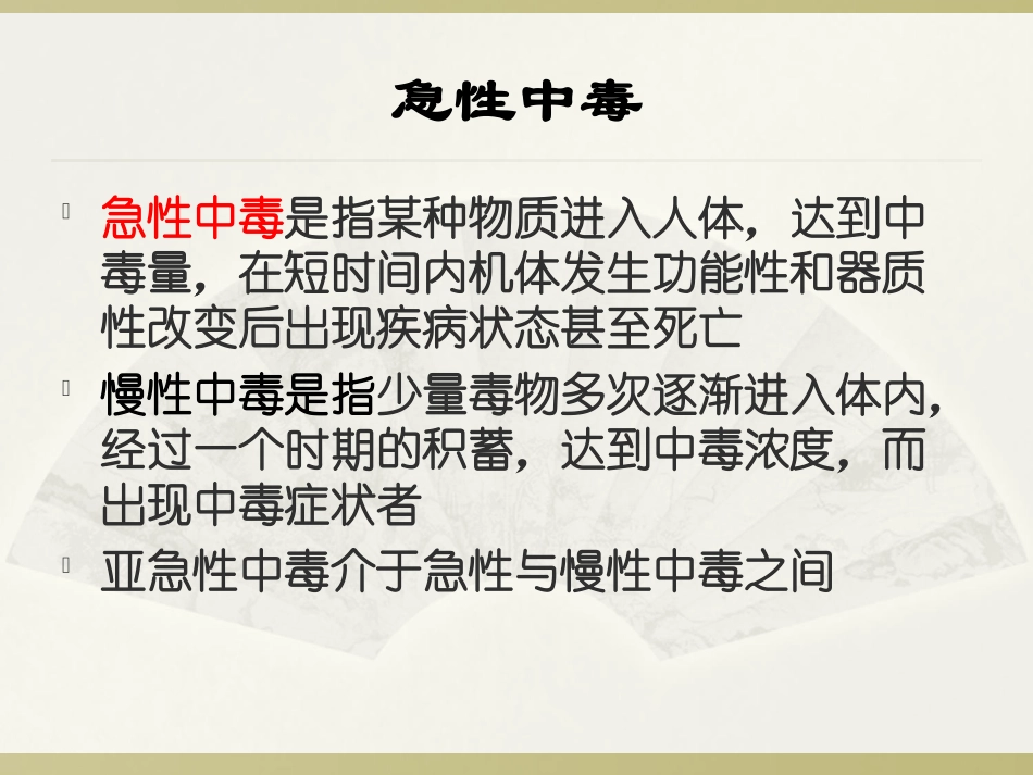 中毒及昏迷防治及救护_第3页