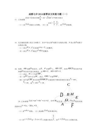14级高二数学成都七中高2014级文科零诊练习