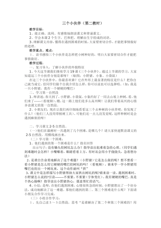 三个小伙伴-(2)