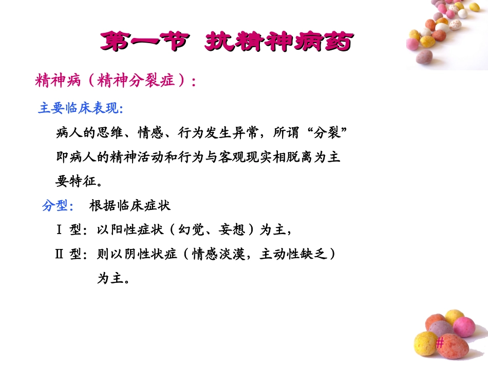 中枢神经系统药理概论_第3页