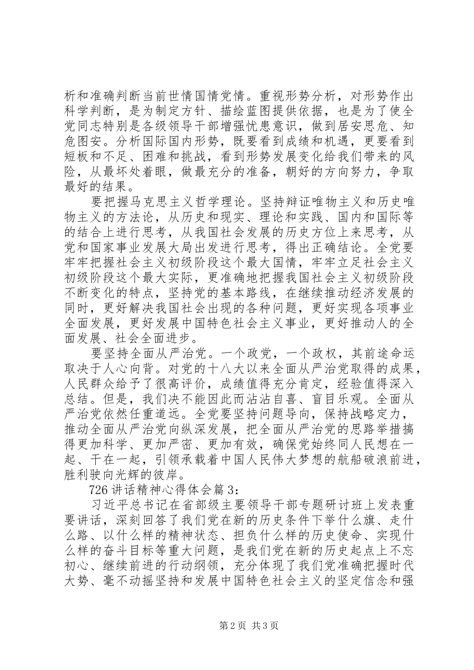 726讲话精神心得体会3篇整合_第2页