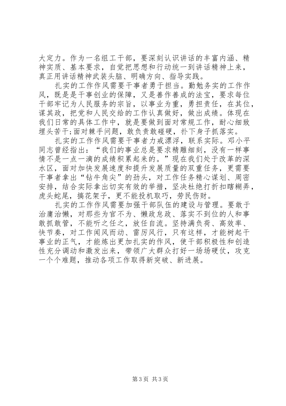 726讲话精神心得体会3篇整合_第3页