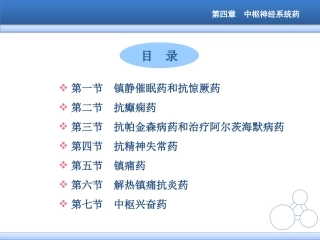 中枢神经系统药