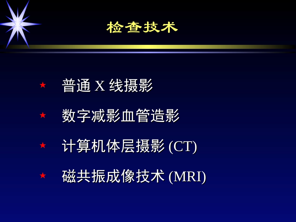 中枢神经系统1(详细)_第2页