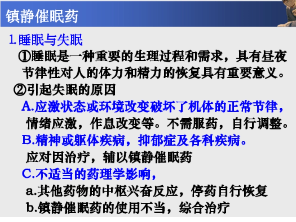 中枢神经系统药ppt(唐婉玲)_第2页