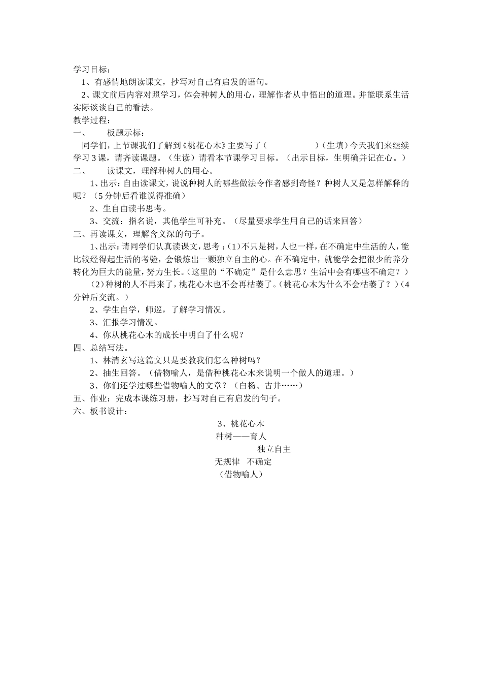 3.桃花心木_第2页