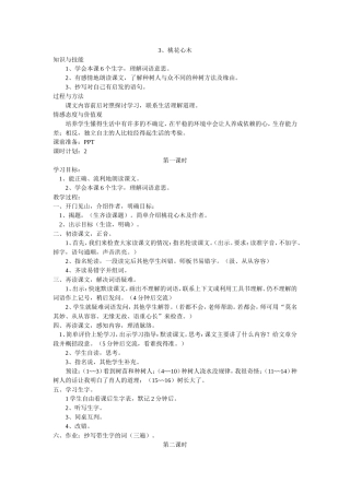 3.桃花心木