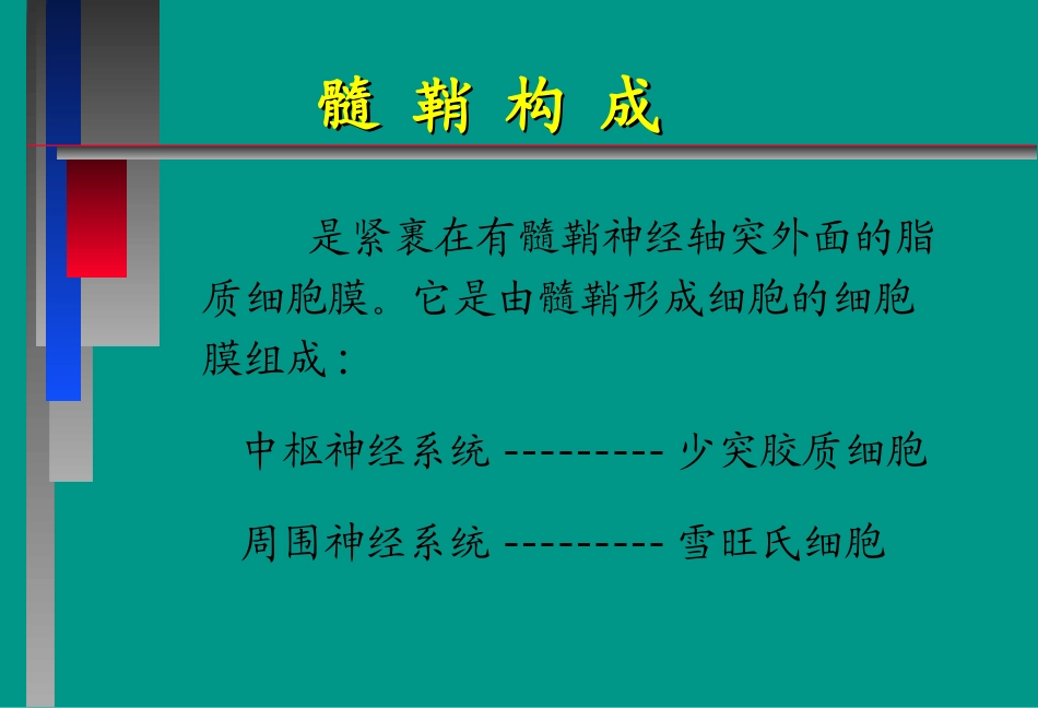中枢神经系统脱髓壳病(详细)_第3页