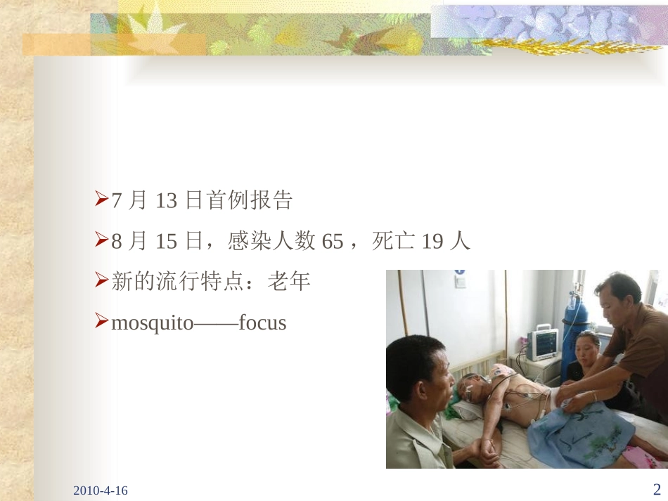 中枢神经系统感染进修医生2010-PPT文档_第2页