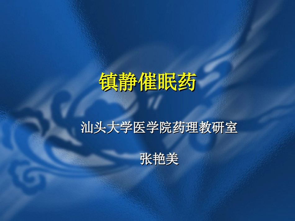 中枢神经系统用药_第1页