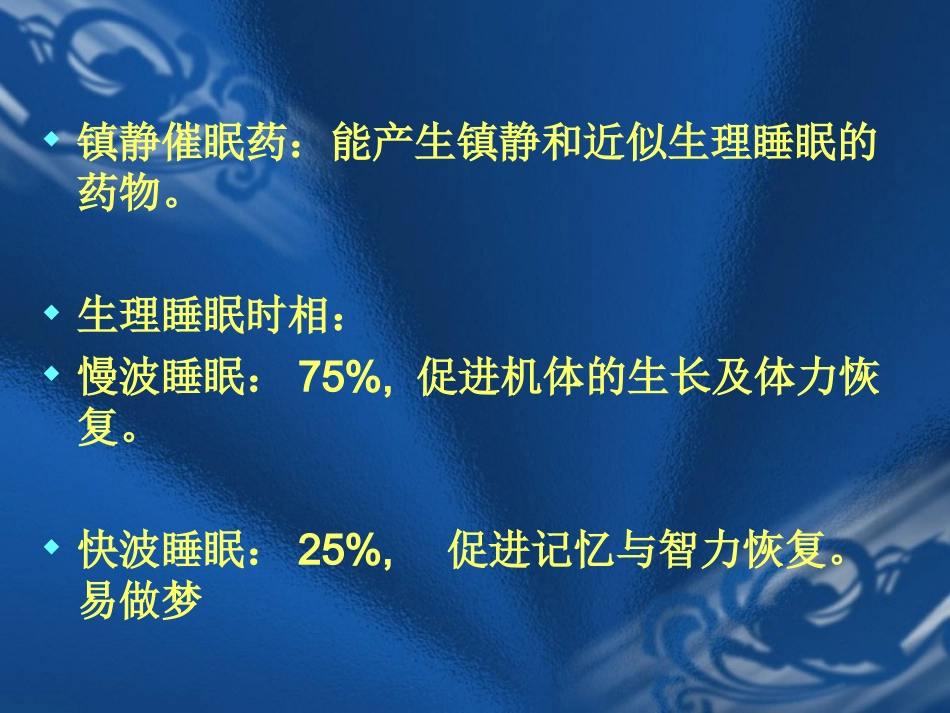 中枢神经系统用药_第2页